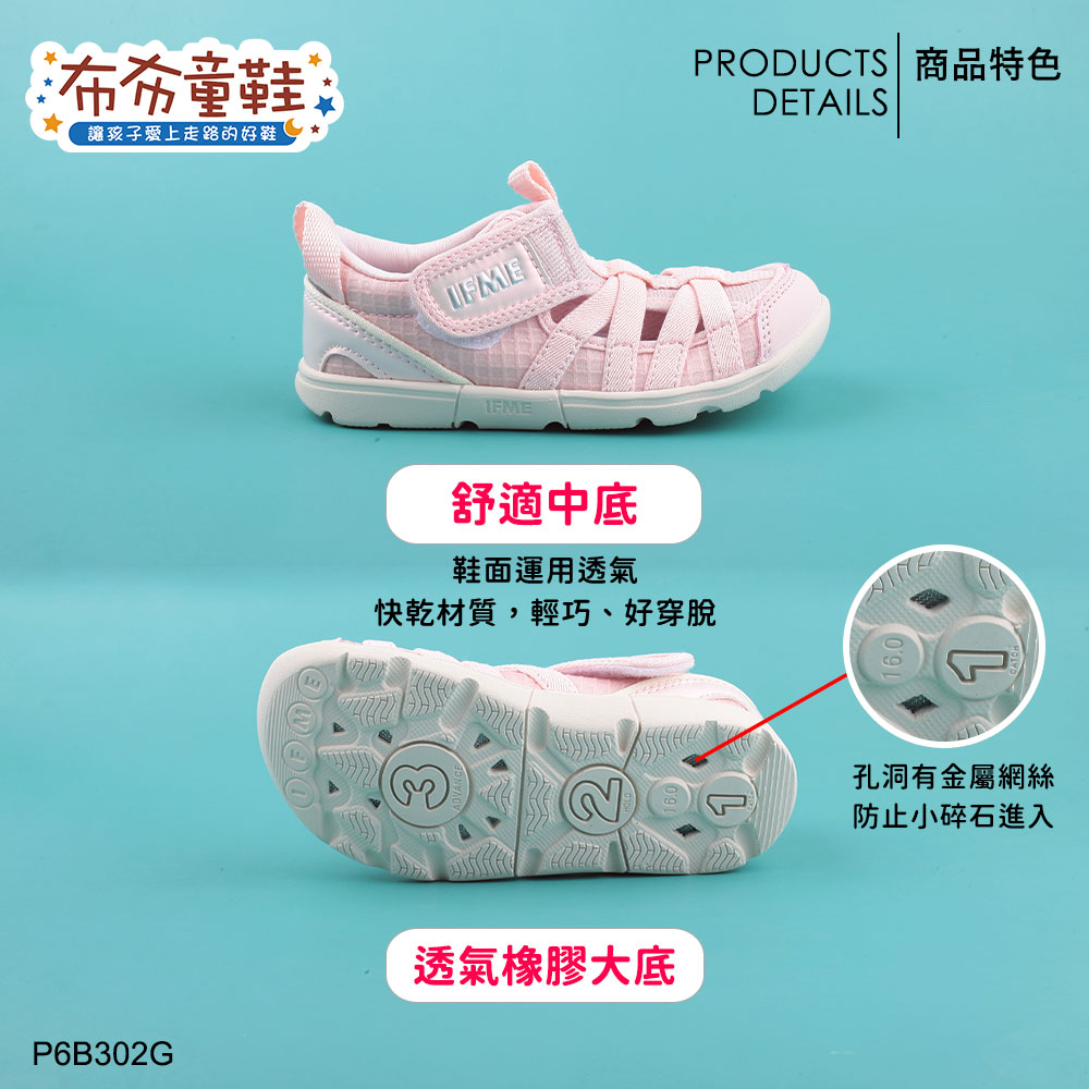 日本IFM夏日悠粉色中童機能水涼鞋